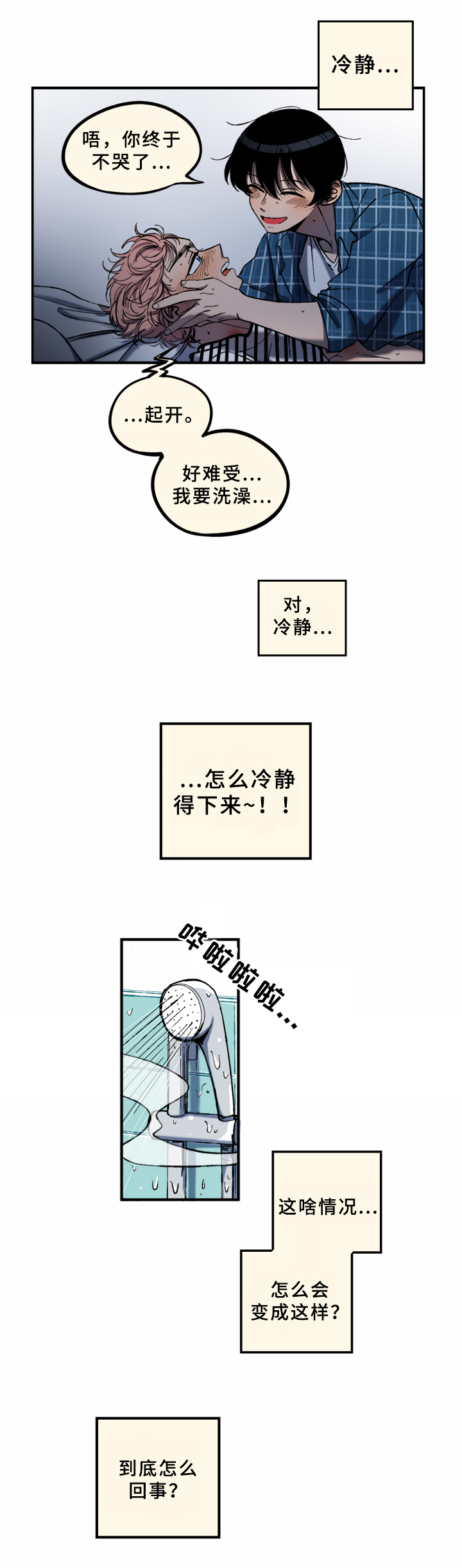 第1章：见面2