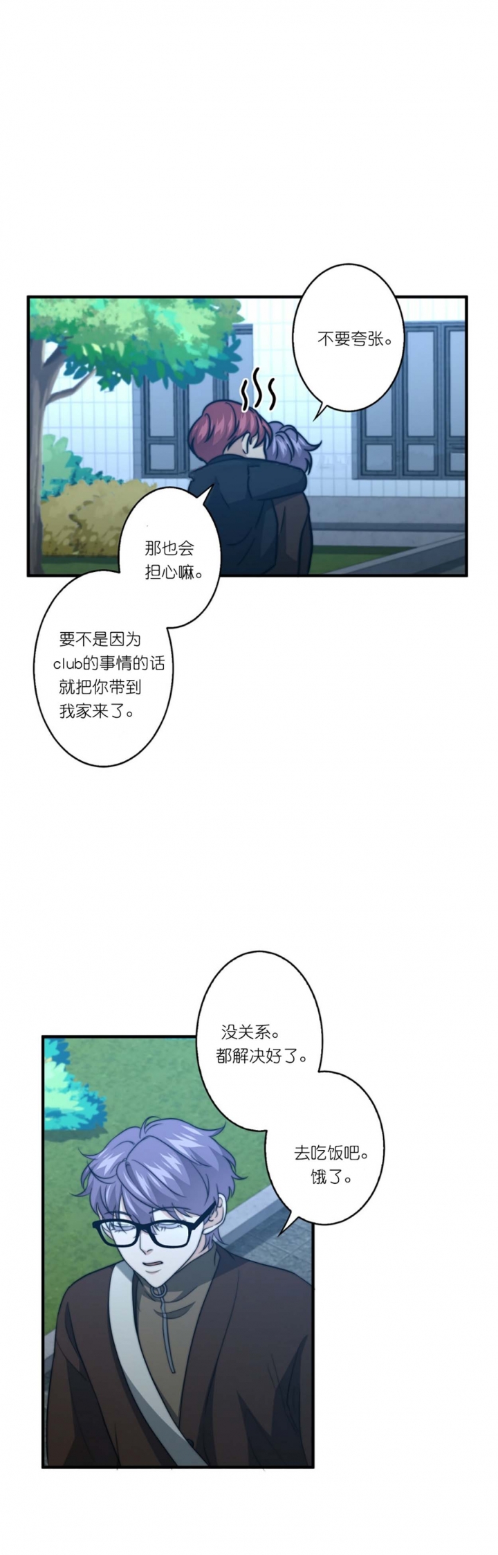 k的秘密漫画全集免费看完结漫画,第73话4图