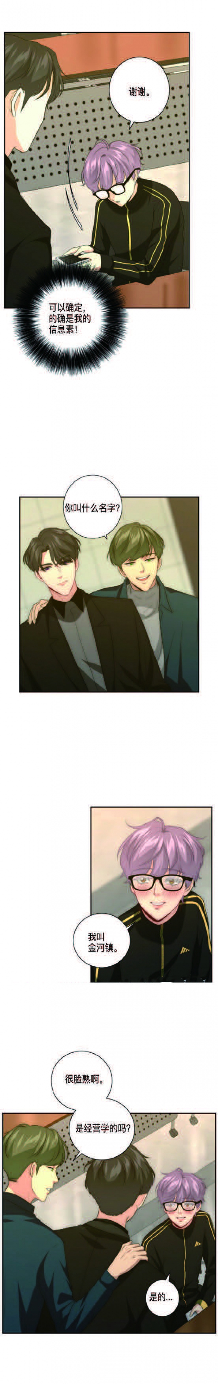 心里的秘密漫画,第45话5图