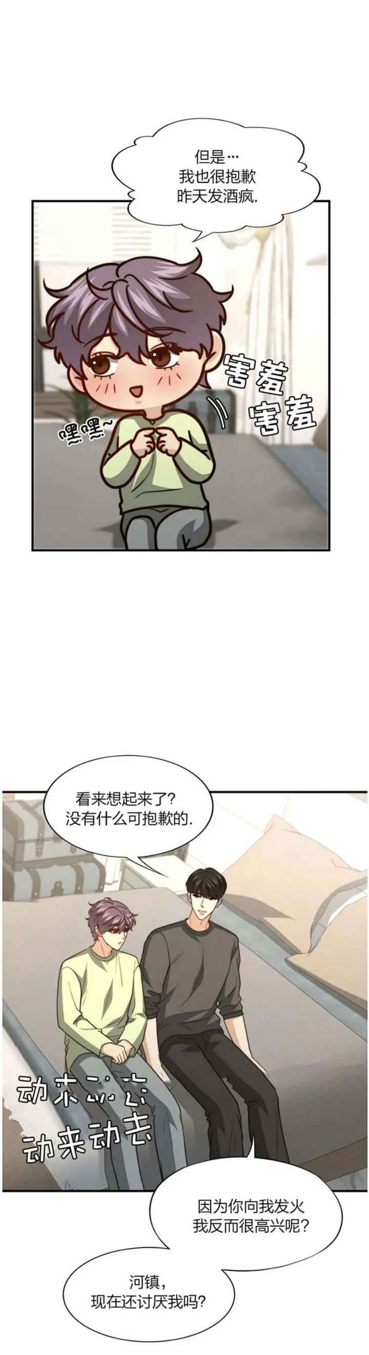 心里的秘密漫画,第114话4图