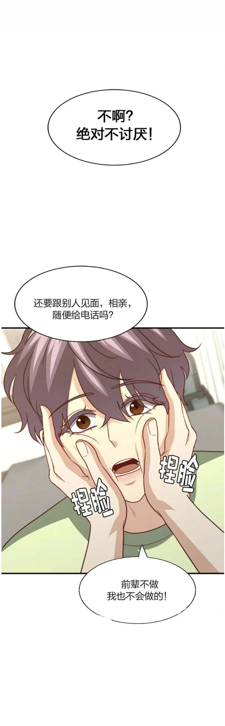 心里的秘密漫画,第114话5图