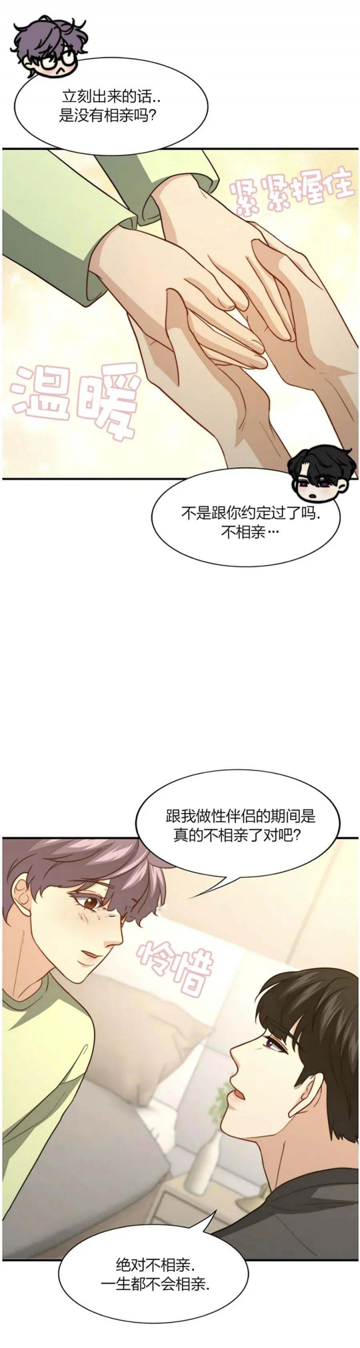 心里的秘密漫画,第114话1图