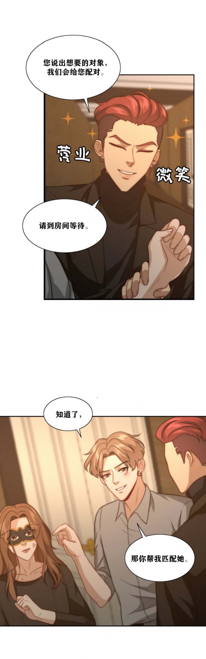 K的秘密漫画-第41话在线阅读-火箭漫画网漫画,第24话3图