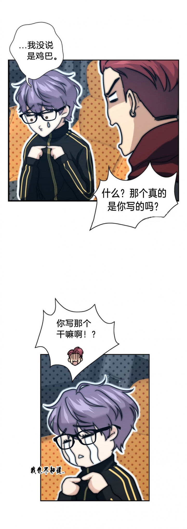 心里的秘密漫画,第48话5图