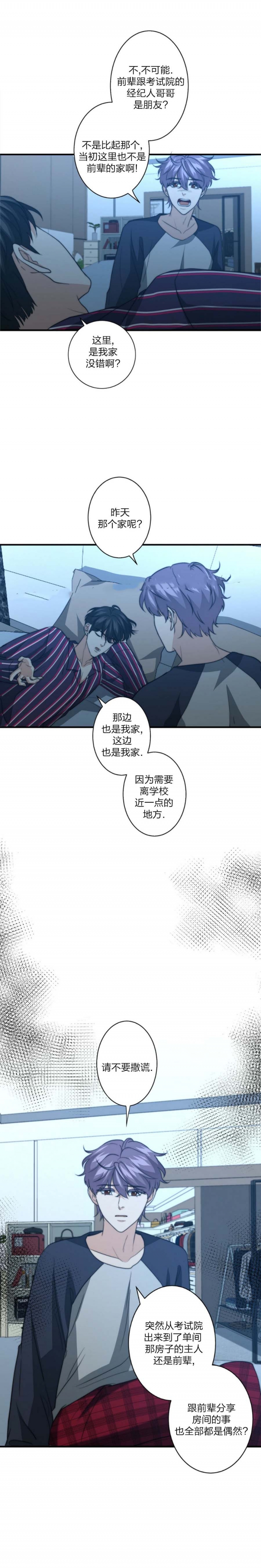 k的秘密漫画全集免费看完结漫画,第76话4图