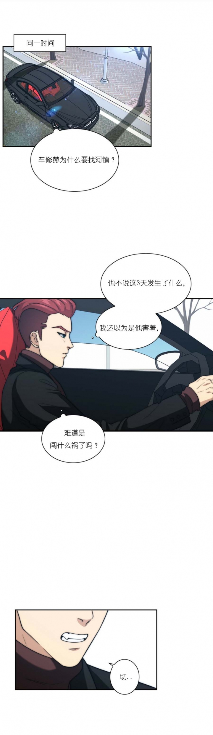 K的秘密漫画-第41话在线阅读-火箭漫画网漫画,第42话3图