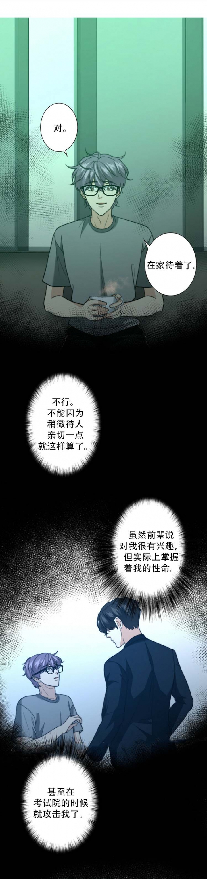 k的秘密漫画全集免费看完结漫画,第68话1图