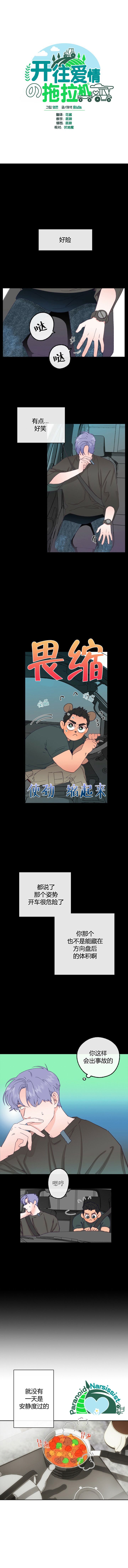 开往爱情的拖拉机有车吗漫画,7话2图