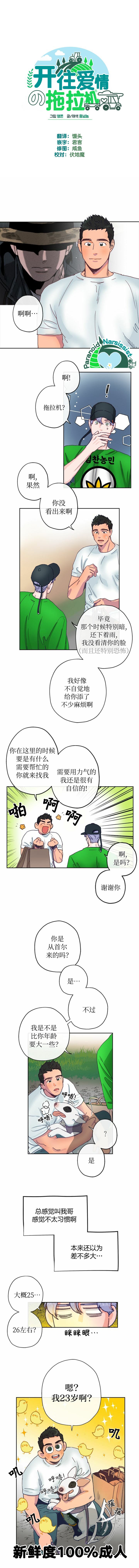 开往爱情的拖拉机漫画在线漫画,第4话1图