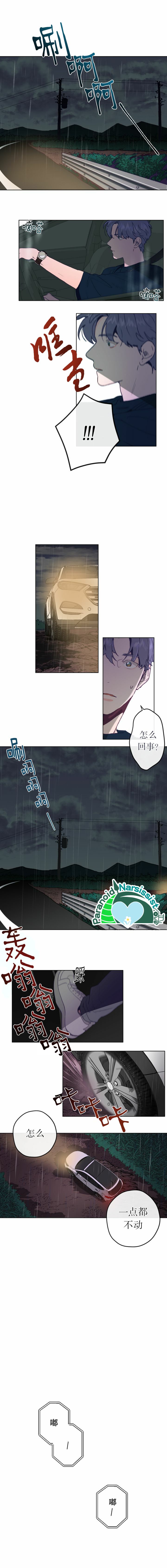 开往爱情的拖拉机有车吗漫画,第01话3图