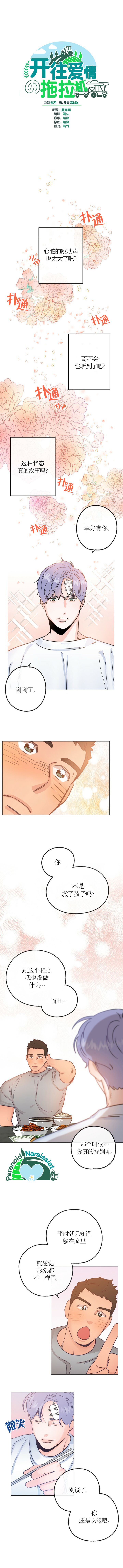 开往爱情的拖拉机漫画未删减在线漫画,第20话1图