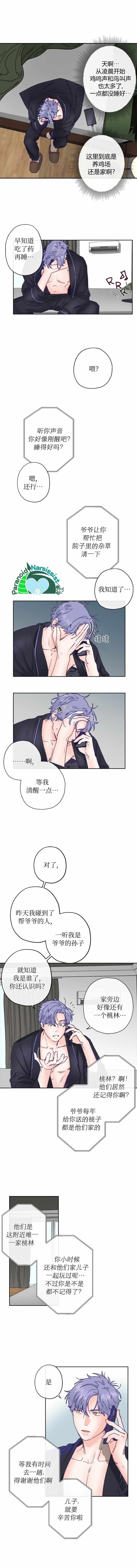 开往爱情的拖拉机漫画在线漫画,第4话4图