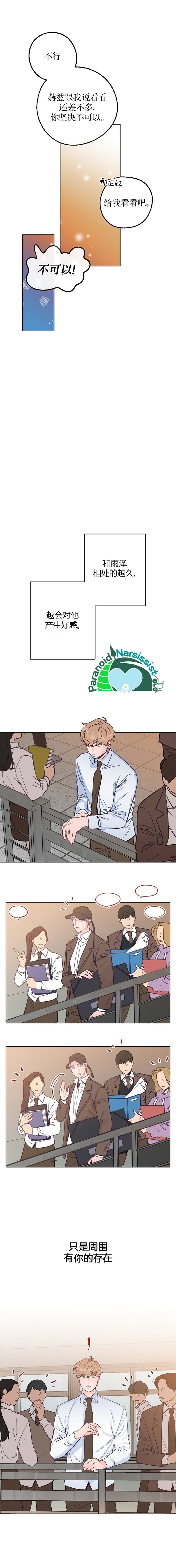 开往春天的手扶拖拉机漫画,第26话5图