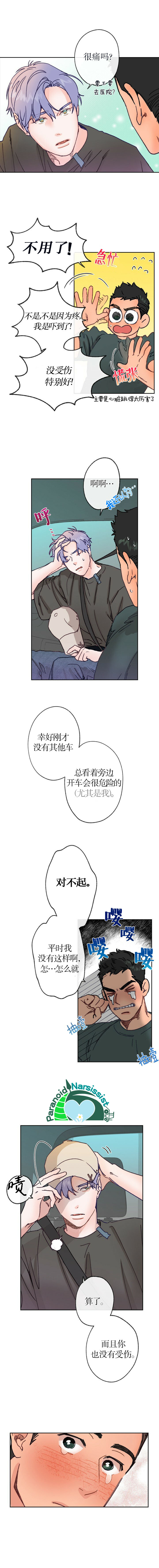 开往爱情的拖拉机有车吗漫画,第7话3图