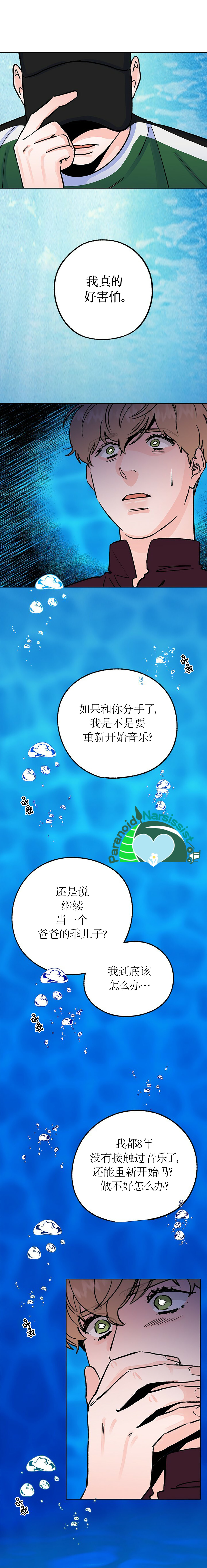 开往春天的四驱拖拉机漫画,第29话4图