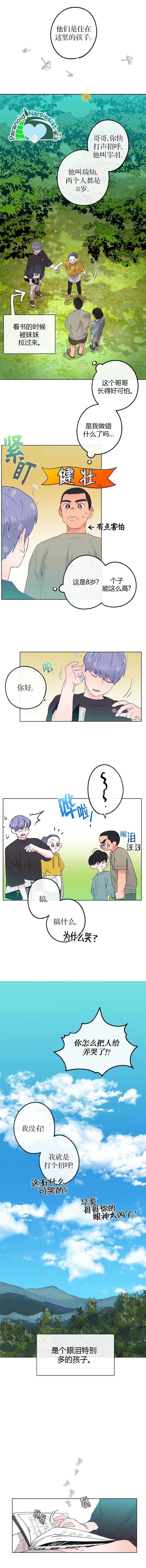 开往爱情的拖拉机漫画在线漫画,第15话2图