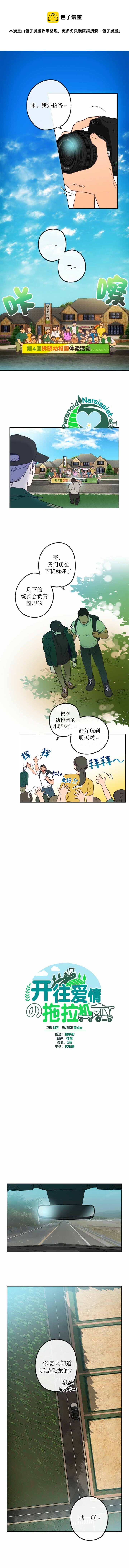 开往爱情的拖拉机小说漫画,第09话1图