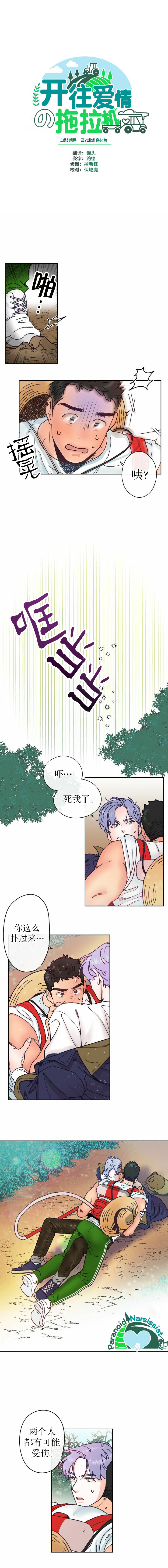 开往春天的三轮拖拉机漫画,第5话1图