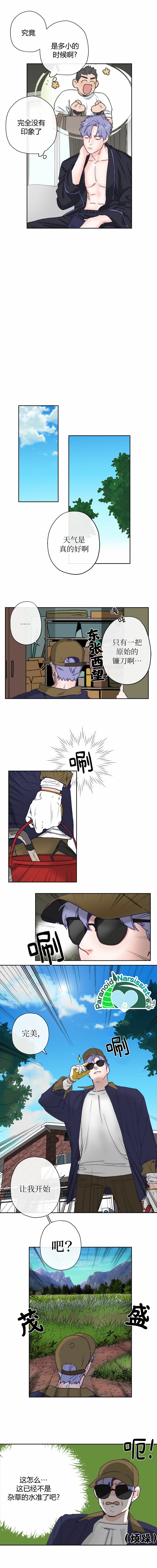 开往爱情的拖拉机漫画在线漫画,第4话5图