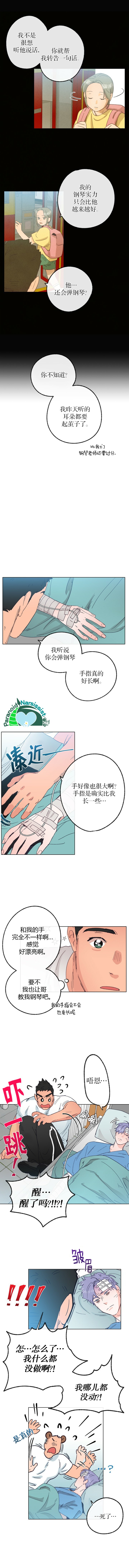 开往爱情的拖拉机漫画在线漫画,第15话5图