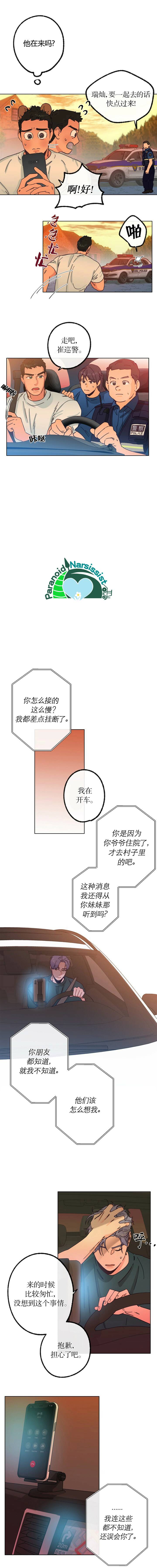开往爱情的拖拉机有车吗漫画,第12话4图