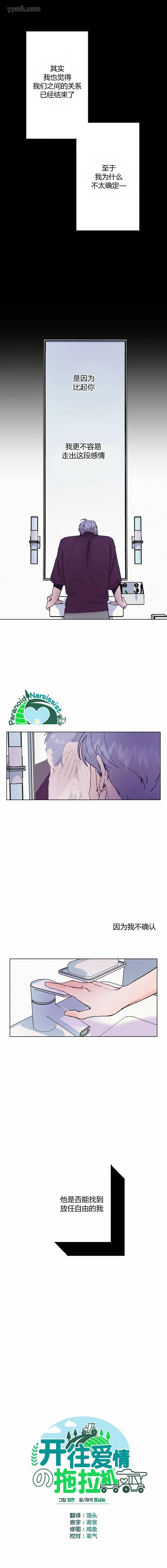 开往爱情的拖拉机漫画23篇漫画,第2话3图