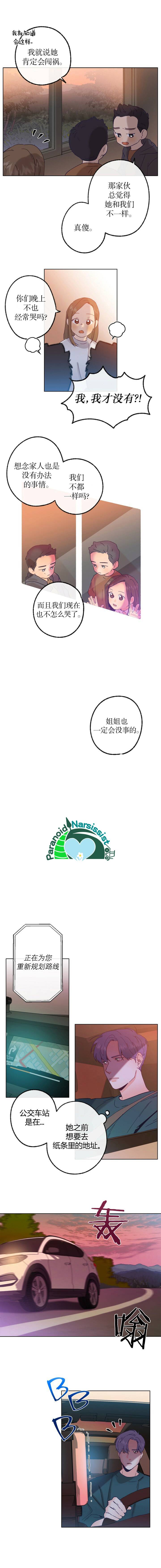 开往爱情的拖拉机有车吗漫画,第12话2图
