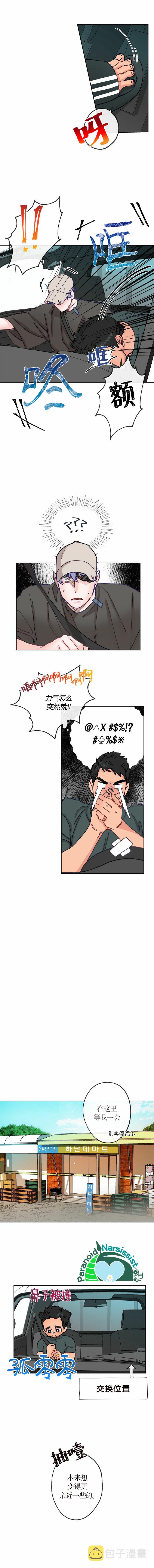 开往爱情的拖拉机有车吗漫画,第7话4图