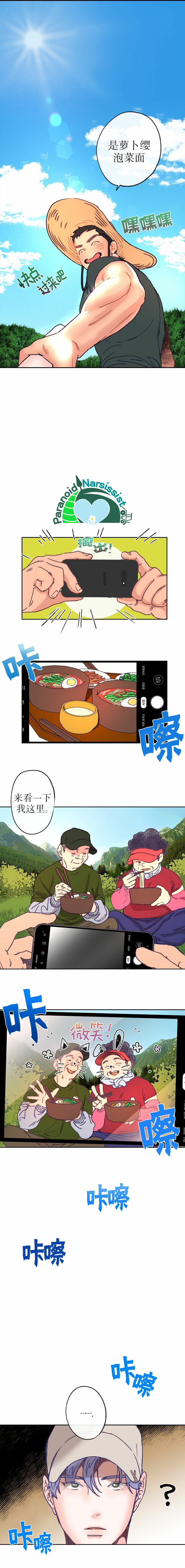 开往爱情的拖拉机漫画23篇漫画,第6话4图