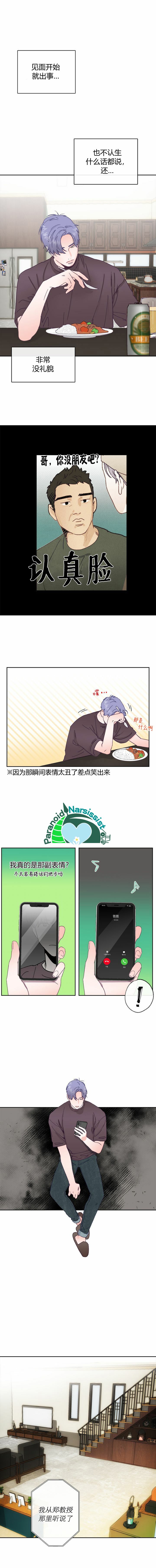 开往爱情的拖拉机有车吗漫画,7话3图