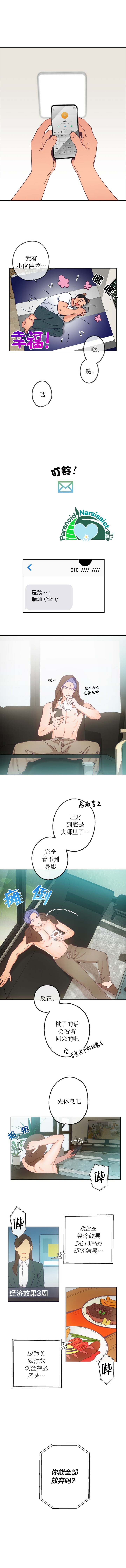 开往爱情的拖拉机小说漫画,第09话5图