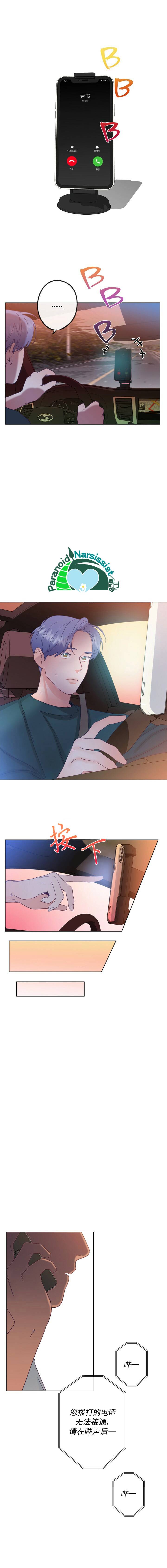 开往爱情的拖拉机有车吗漫画,第12话3图