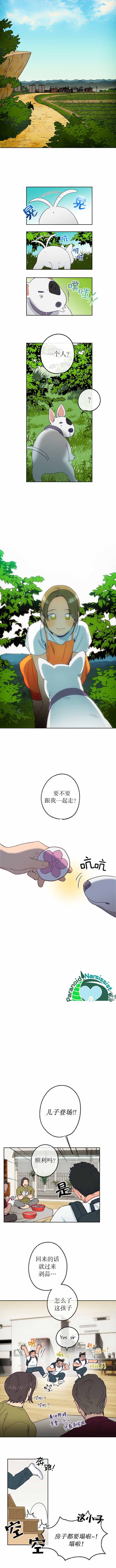 开往春天的三轮拖拉机漫画,8话4图