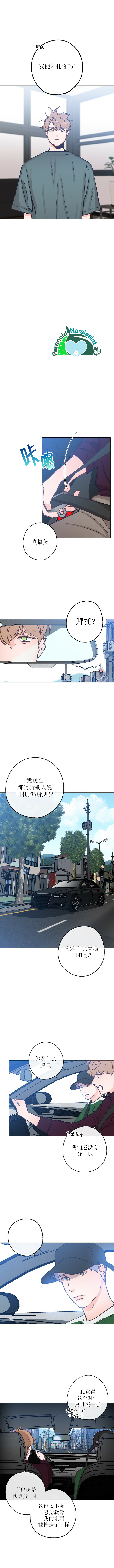 开往莫斯科的拖拉机歌曲漫画,第28话3图