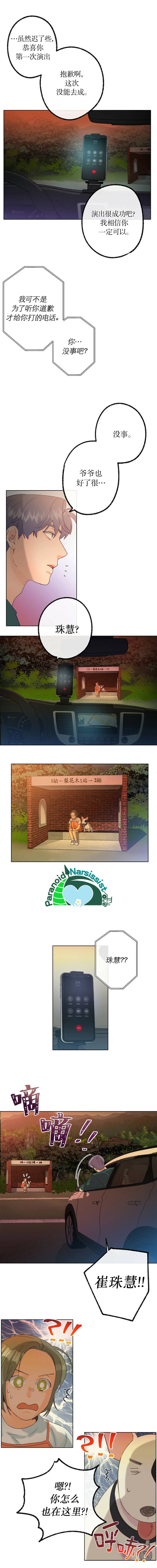 开往爱情的拖拉机有车吗漫画,第12话5图