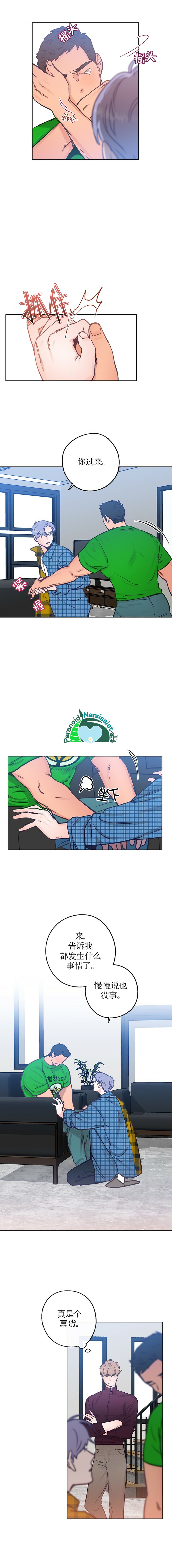开往春天的三轮拖拉机漫画,第27话2图