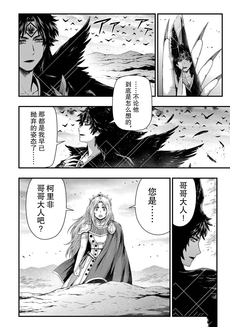 影之宫廷魔术师~本以为无能的男人、其实是最强军师漫画,第31话 试看版4图