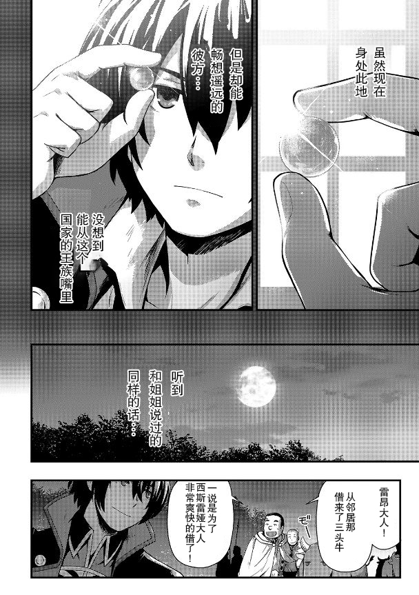 影之宫廷魔术师~本以为无能的男人、其实是最强军师漫画,第1.3话4图