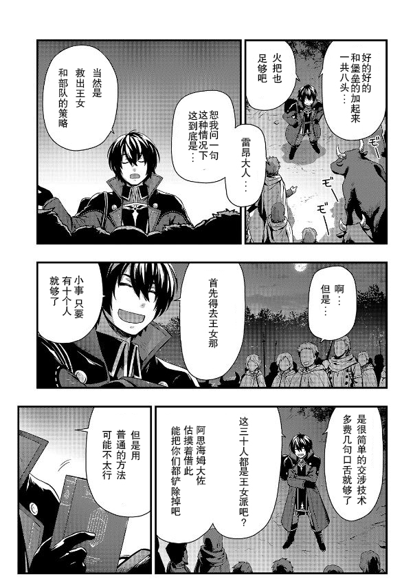 影之宫廷魔术师~本以为无能的男人、其实是最强军师漫画,第1.3话5图