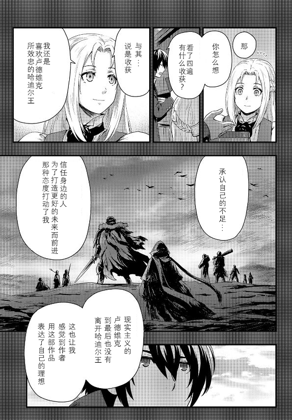 影之宫廷魔术师~本以为无能的男人、其实是最强军师漫画,第1.3话1图