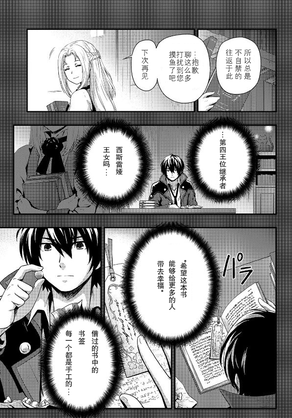 影之宫廷魔术师~本以为无能的男人、其实是最强军师漫画,第1.3话3图