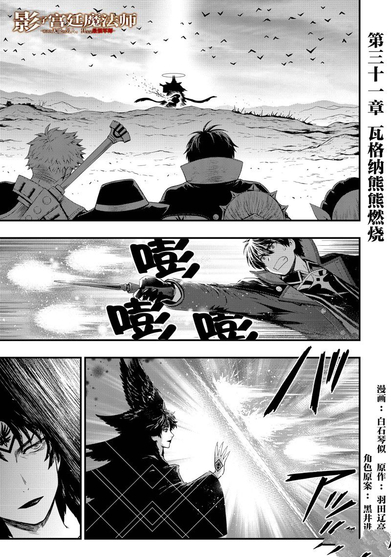 影之宫廷魔术师~本以为无能的男人、其实是最强军师漫画,第31话 试看版1图