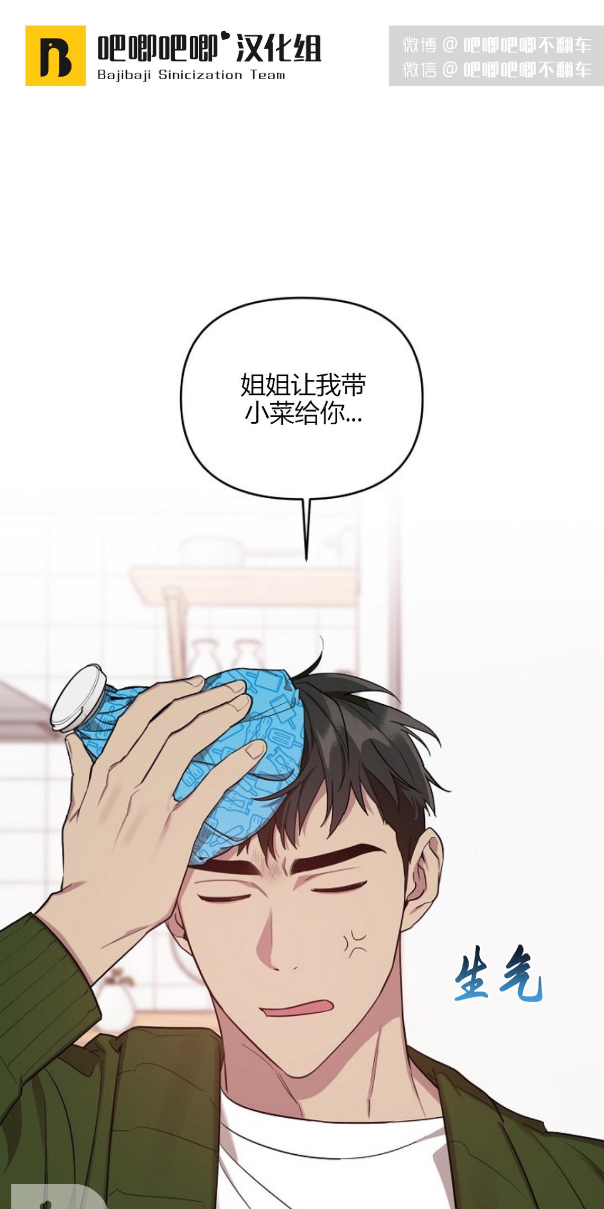 本命突然出现了漫画,第4话1图