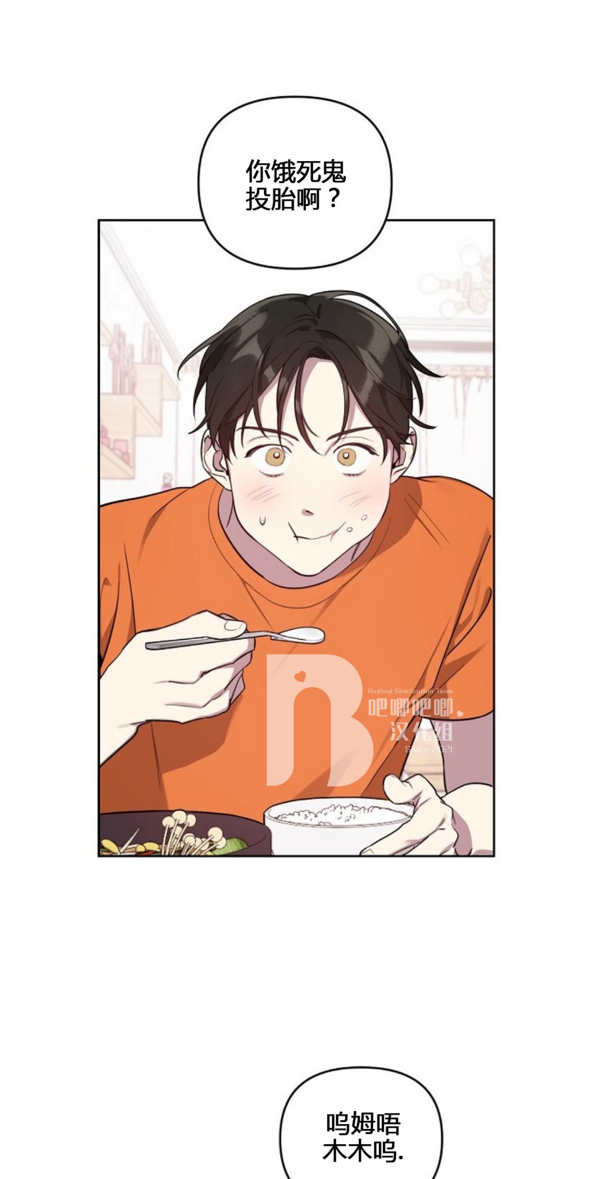 本命突然出现了漫画,第4话4图
