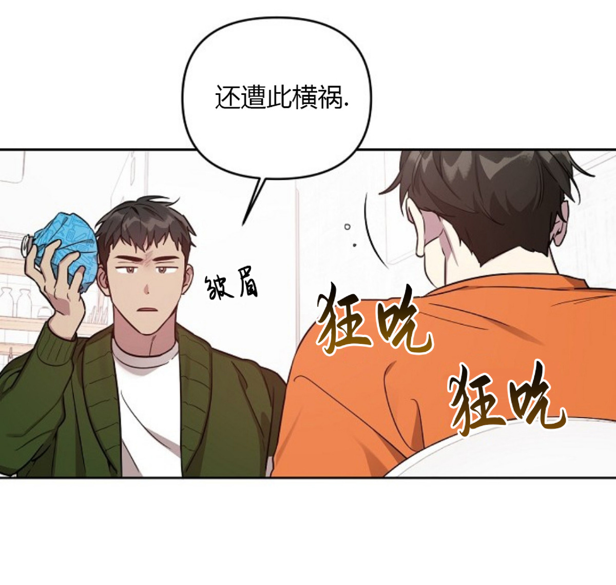 本命突然出现了漫画,第4话3图