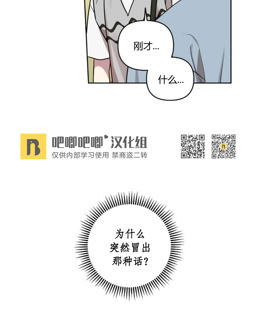 本命突然出现了漫画,第27话5图