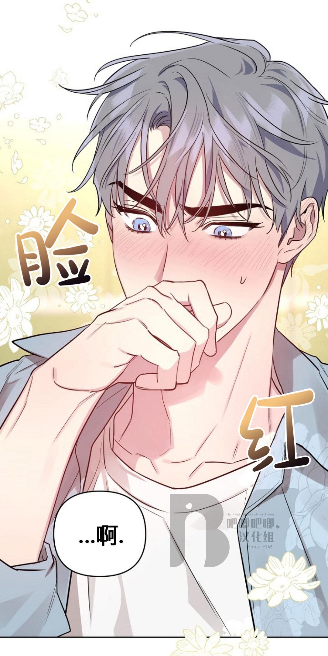 本命突然出现了漫画,第27话3图