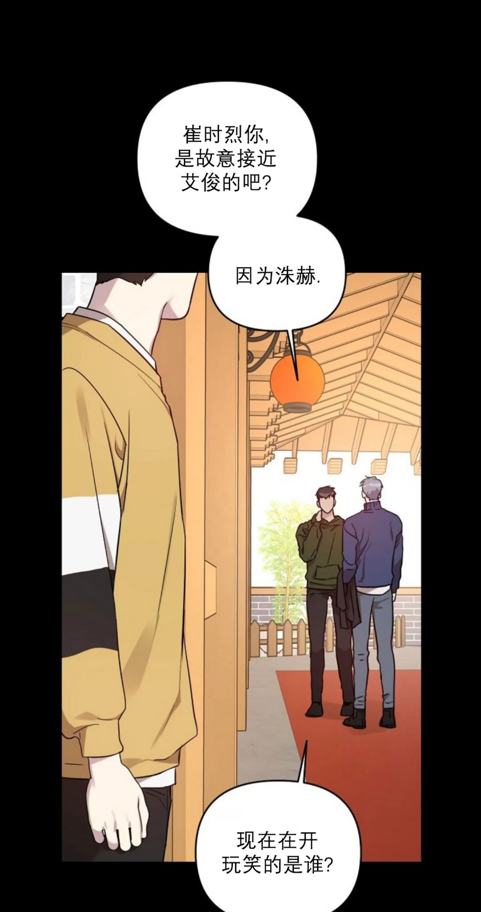 本命突然出现漫画漫画,第32话3图