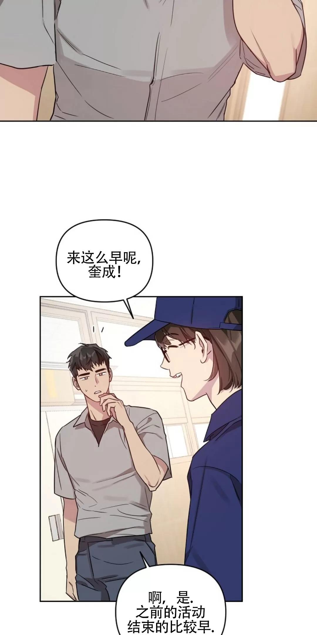 本命啊什么意思漫画,第28话3图