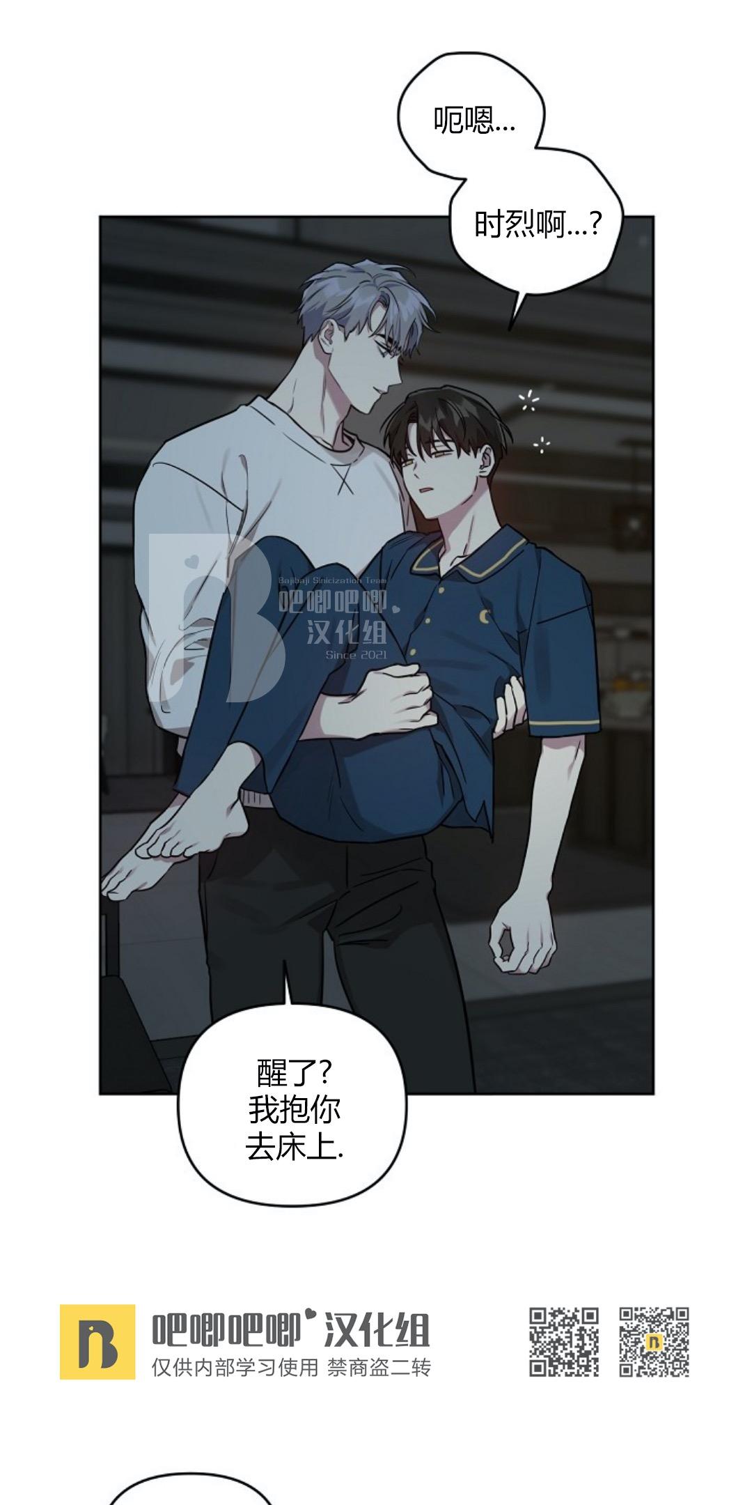 本命突然出现了漫画,第25话5图